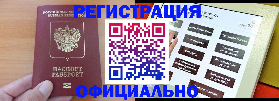 прописка штамп в Горняке