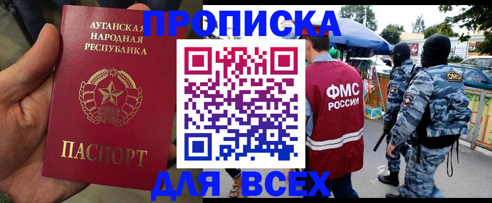 прописка для работы в Горняке